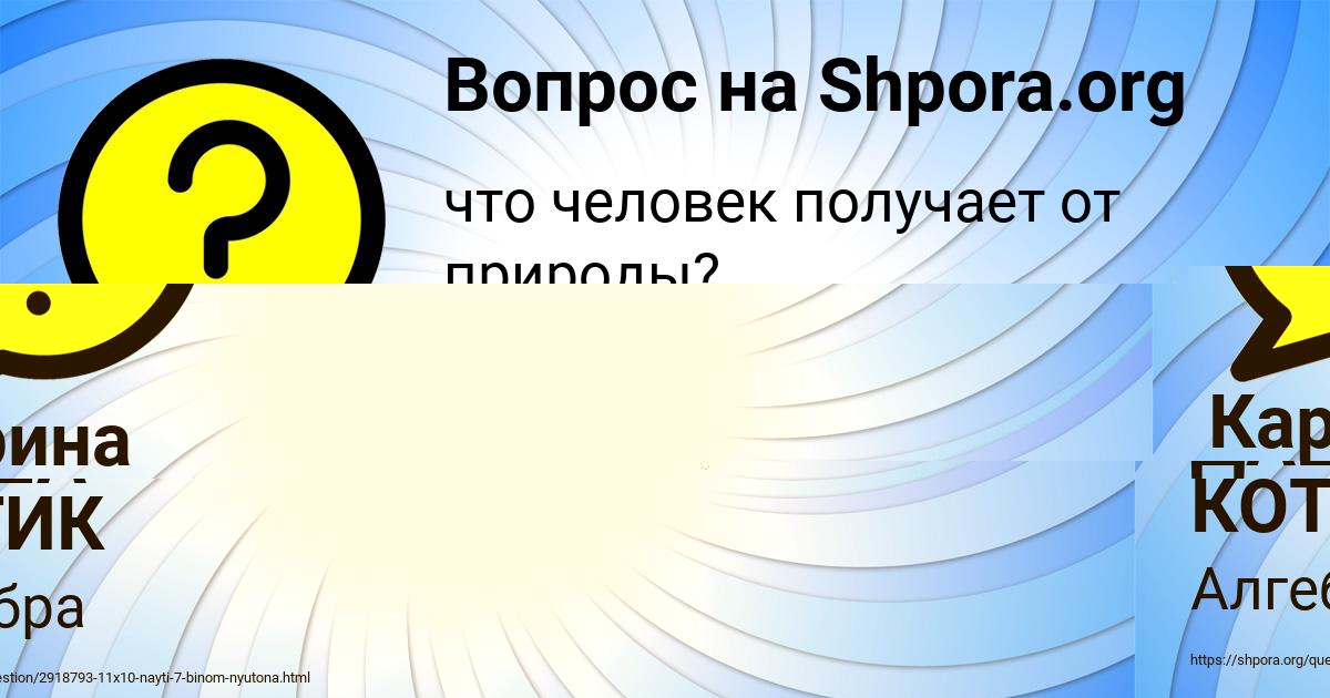 Картинка с текстом вопроса от пользователя Карина Тучкова