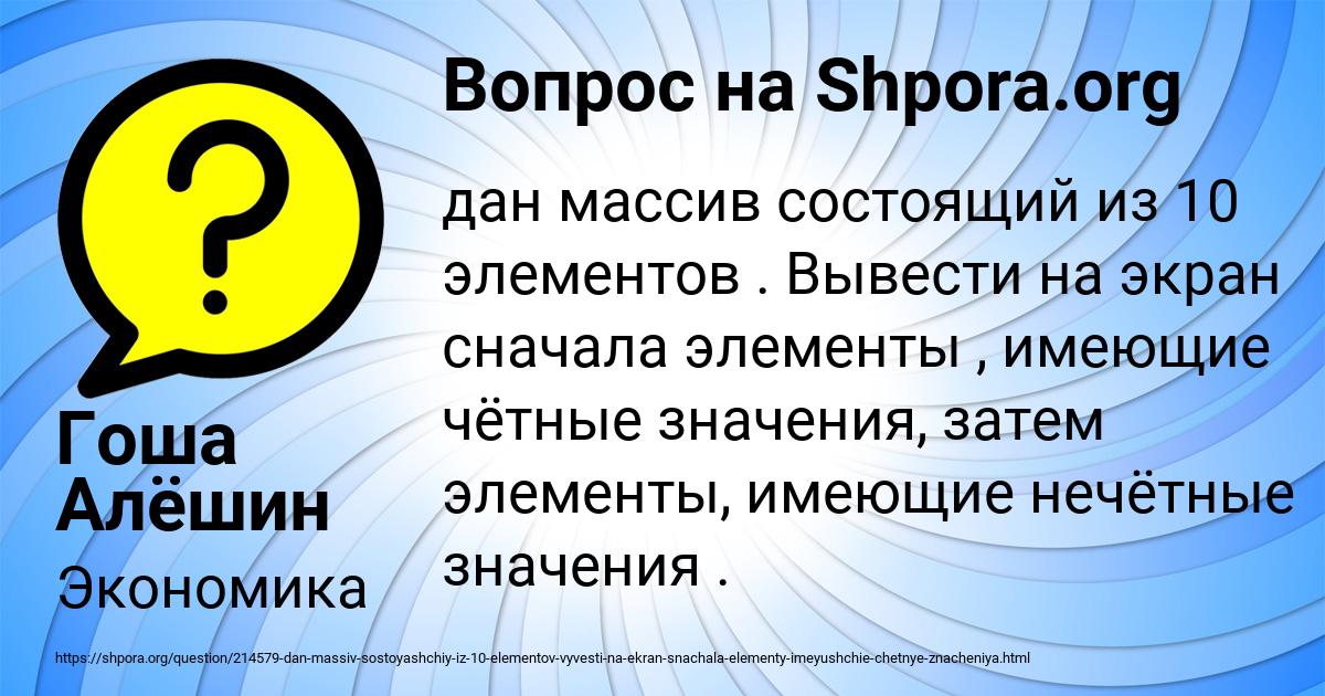 Картинка с текстом вопроса от пользователя Гоша Алёшин