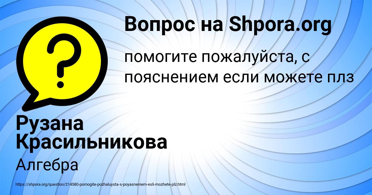 Картинка с текстом вопроса от пользователя Рузана Красильникова