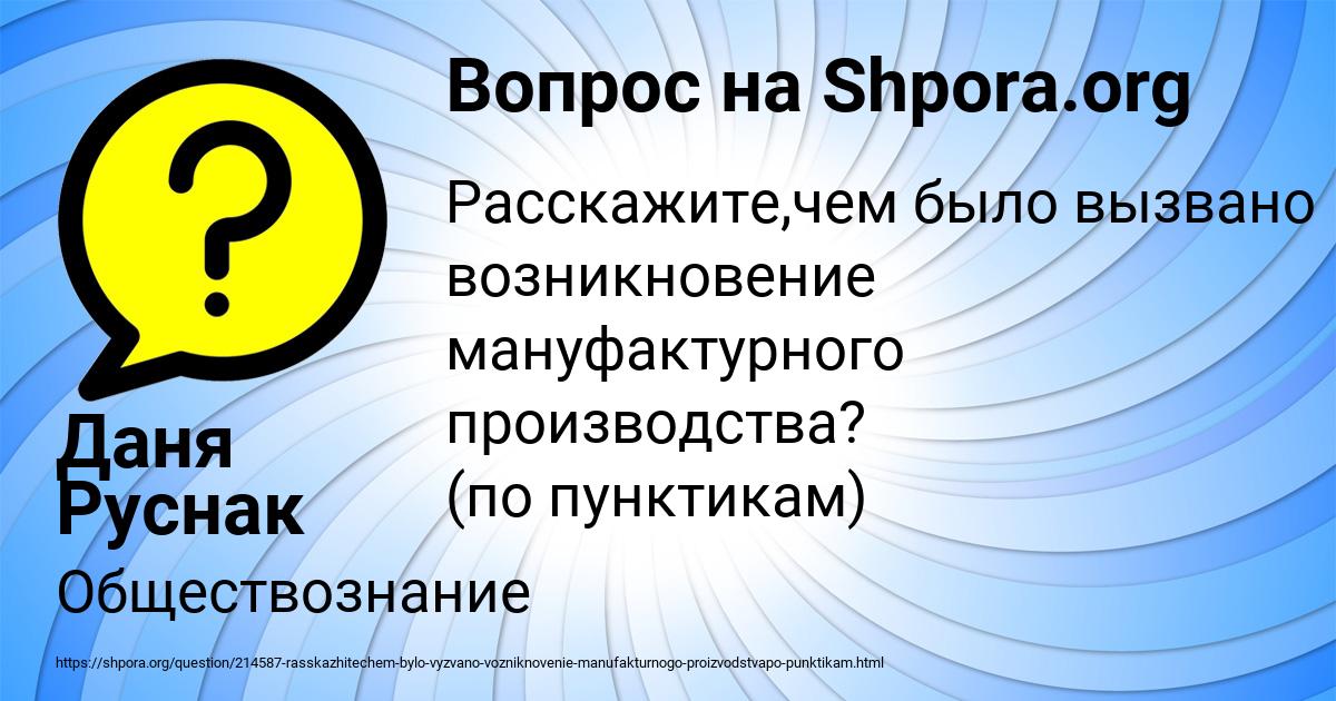 Картинка с текстом вопроса от пользователя Даня Руснак