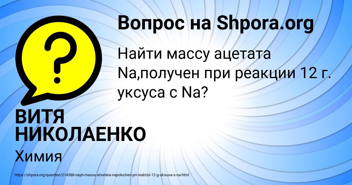 Картинка с текстом вопроса от пользователя ВИТЯ НИКОЛАЕНКО