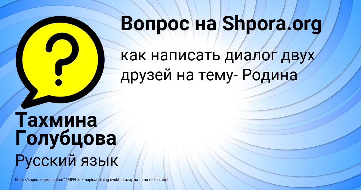 Картинка с текстом вопроса от пользователя Тахмина Голубцова