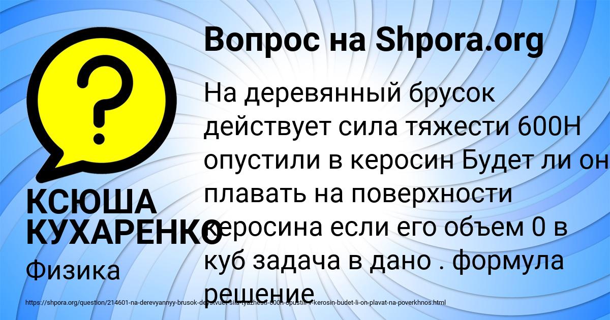 Картинка с текстом вопроса от пользователя КСЮША КУХАРЕНКО
