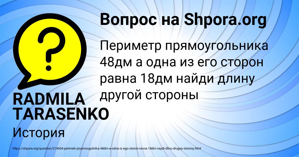 Картинка с текстом вопроса от пользователя RADMILA TARASENKO
