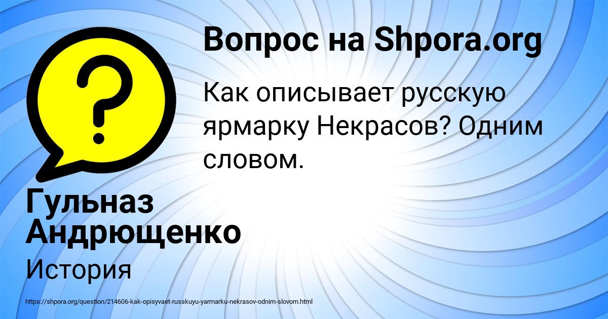 Картинка с текстом вопроса от пользователя Гульназ Андрющенко