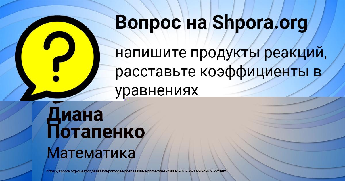 Картинка с текстом вопроса от пользователя Милана Миронова