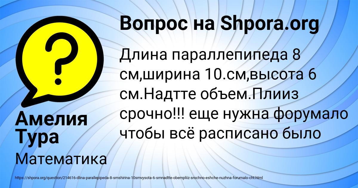 Картинка с текстом вопроса от пользователя Амелия Тура
