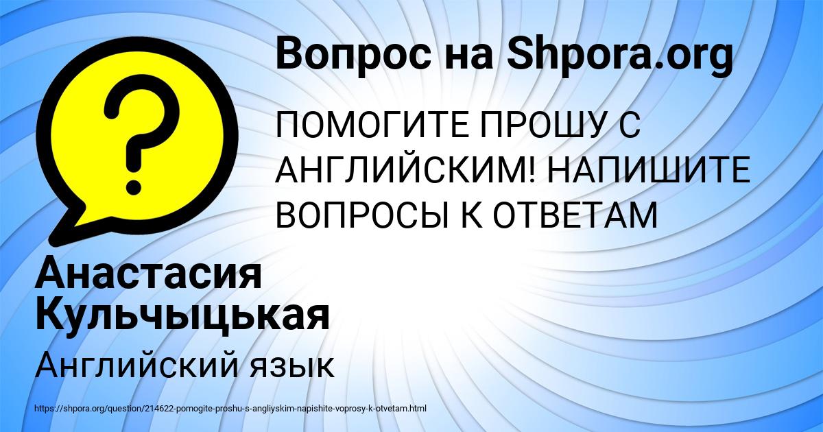 Картинка с текстом вопроса от пользователя Анастасия Кульчыцькая
