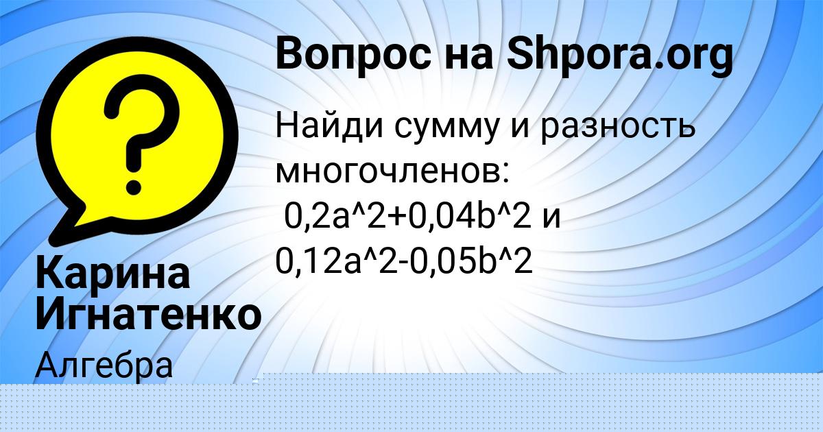 Картинка с текстом вопроса от пользователя Карина Игнатенко