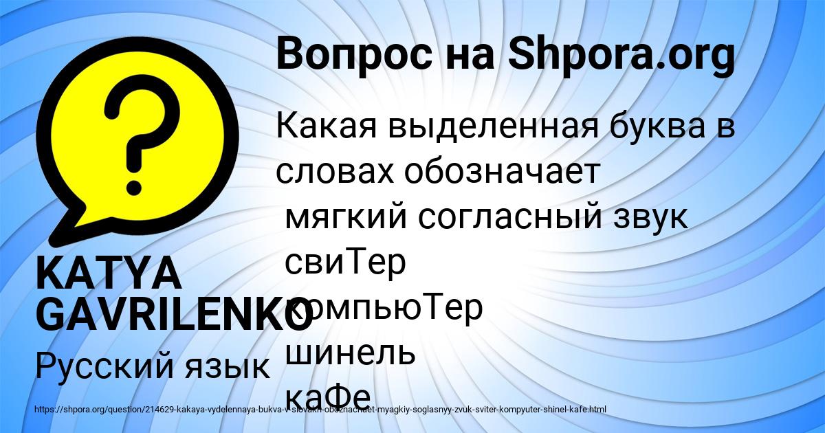 Картинка с текстом вопроса от пользователя KATYA GAVRILENKO
