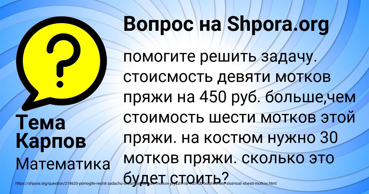 Картинка с текстом вопроса от пользователя Тема Карпов