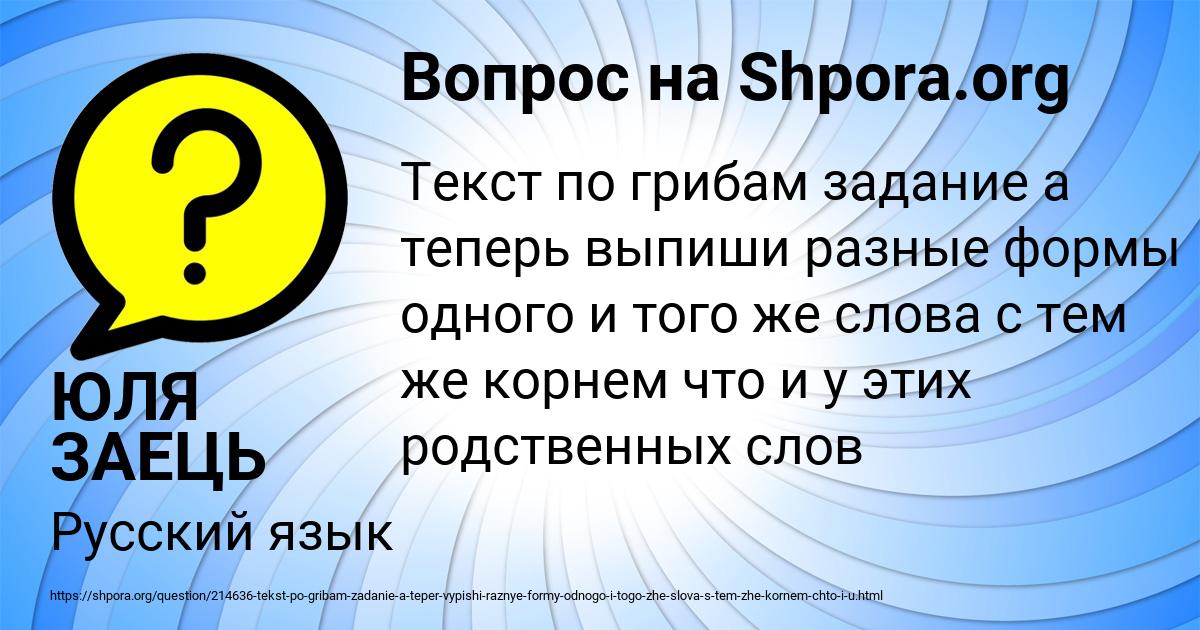 Картинка с текстом вопроса от пользователя ЮЛЯ ЗАЕЦЬ
