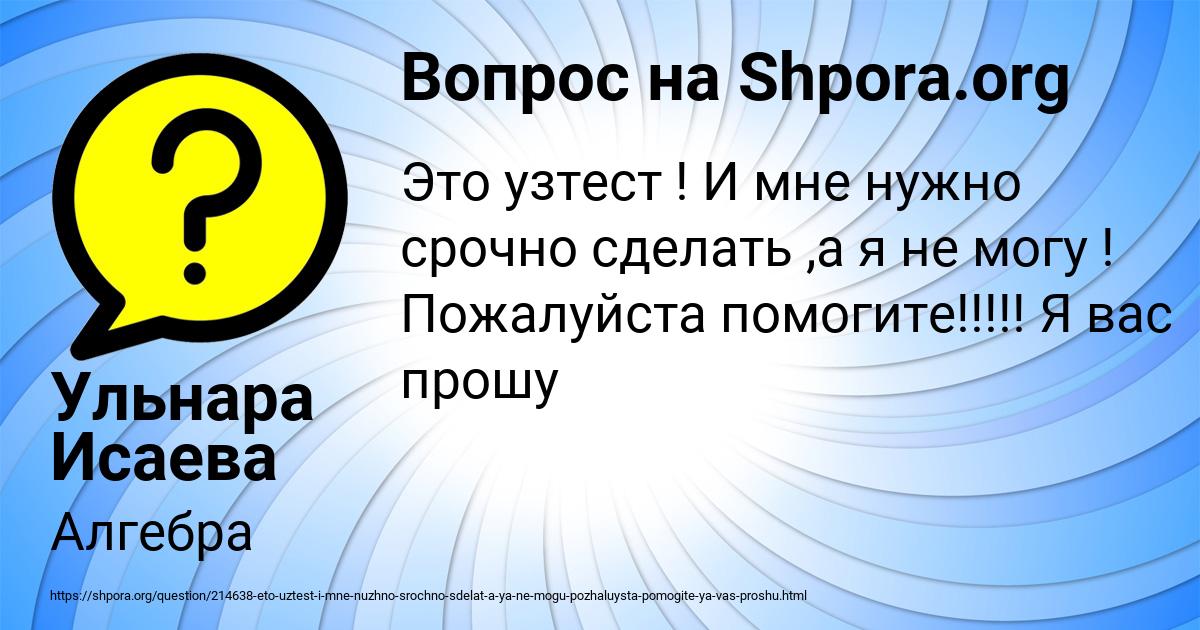 Картинка с текстом вопроса от пользователя Ульнара Исаева
