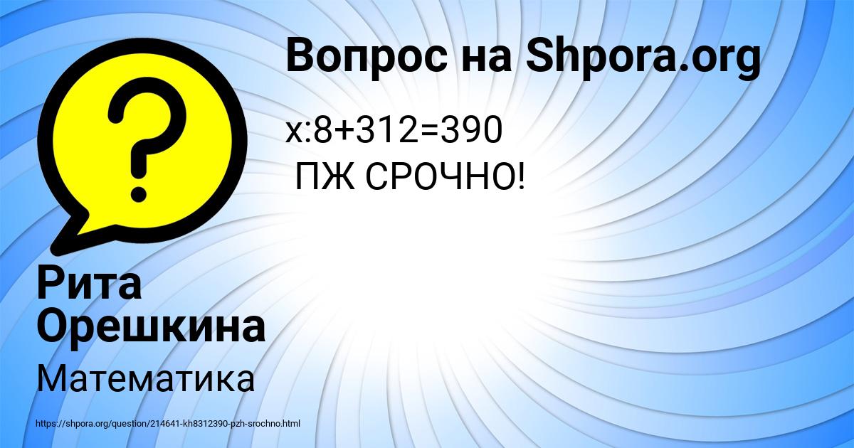 Картинка с текстом вопроса от пользователя Рита Орешкина