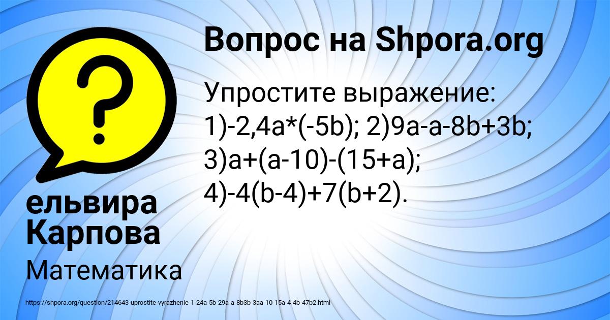 Картинка с текстом вопроса от пользователя ельвира Карпова