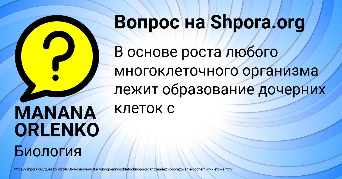 Картинка с текстом вопроса от пользователя MANANA ORLENKO