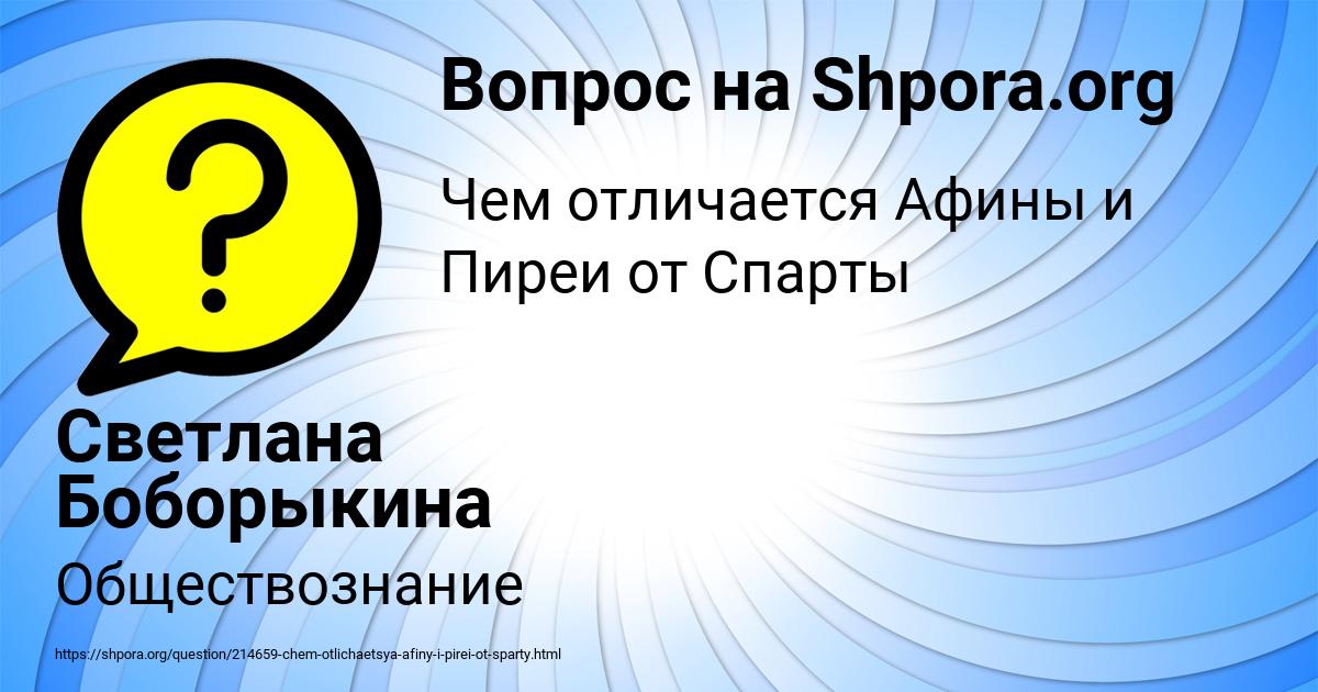 Картинка с текстом вопроса от пользователя Светлана Боборыкина