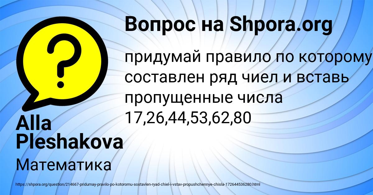 Картинка с текстом вопроса от пользователя Alla Pleshakova