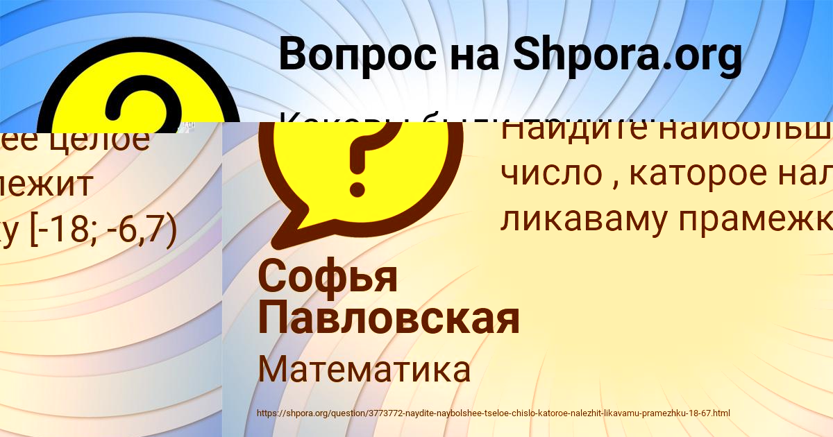 Картинка с текстом вопроса от пользователя Медина Постникова