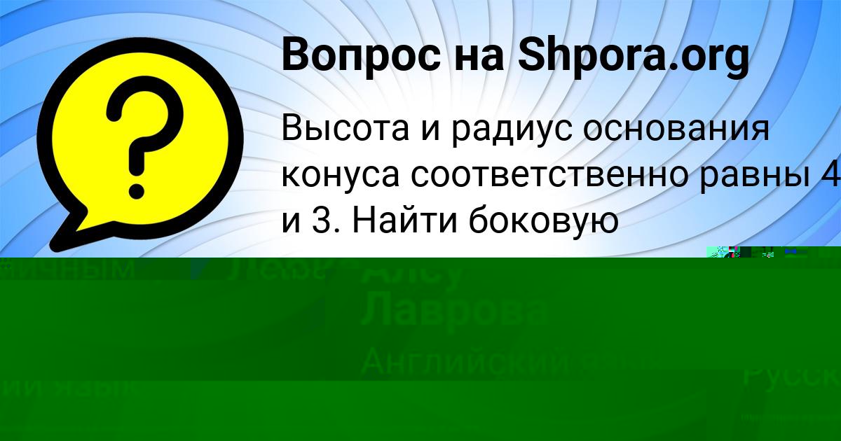 Картинка с текстом вопроса от пользователя Леся Катаева