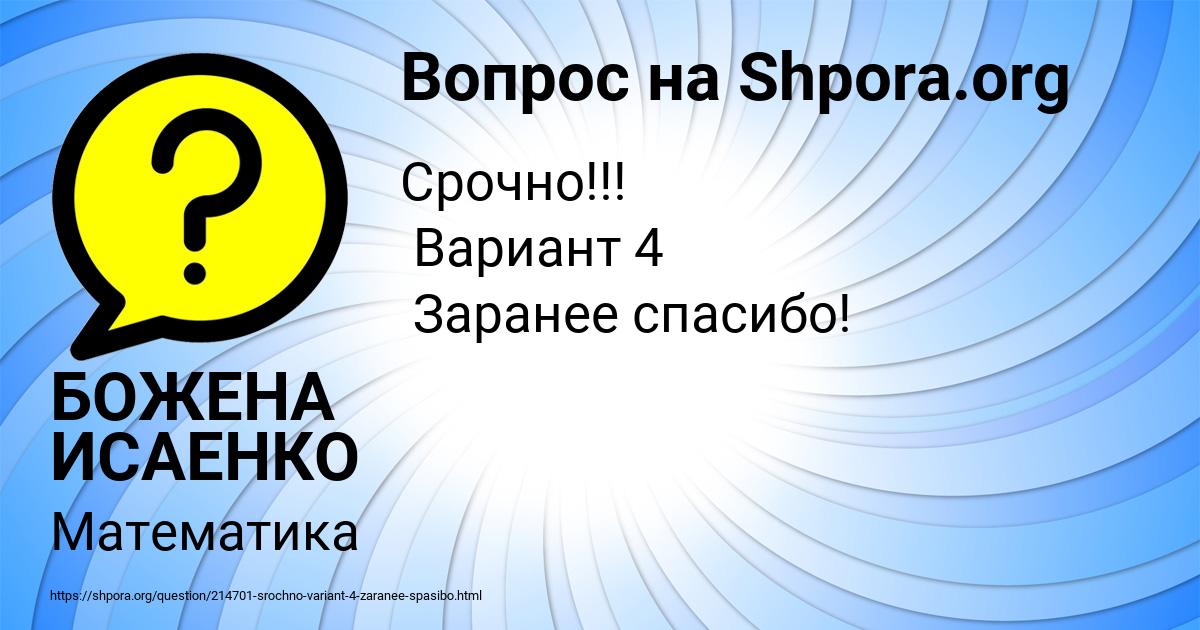 Картинка с текстом вопроса от пользователя БОЖЕНА ИСАЕНКО