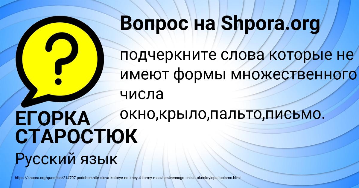Картинка с текстом вопроса от пользователя ЕГОРКА СТАРОСТЮК