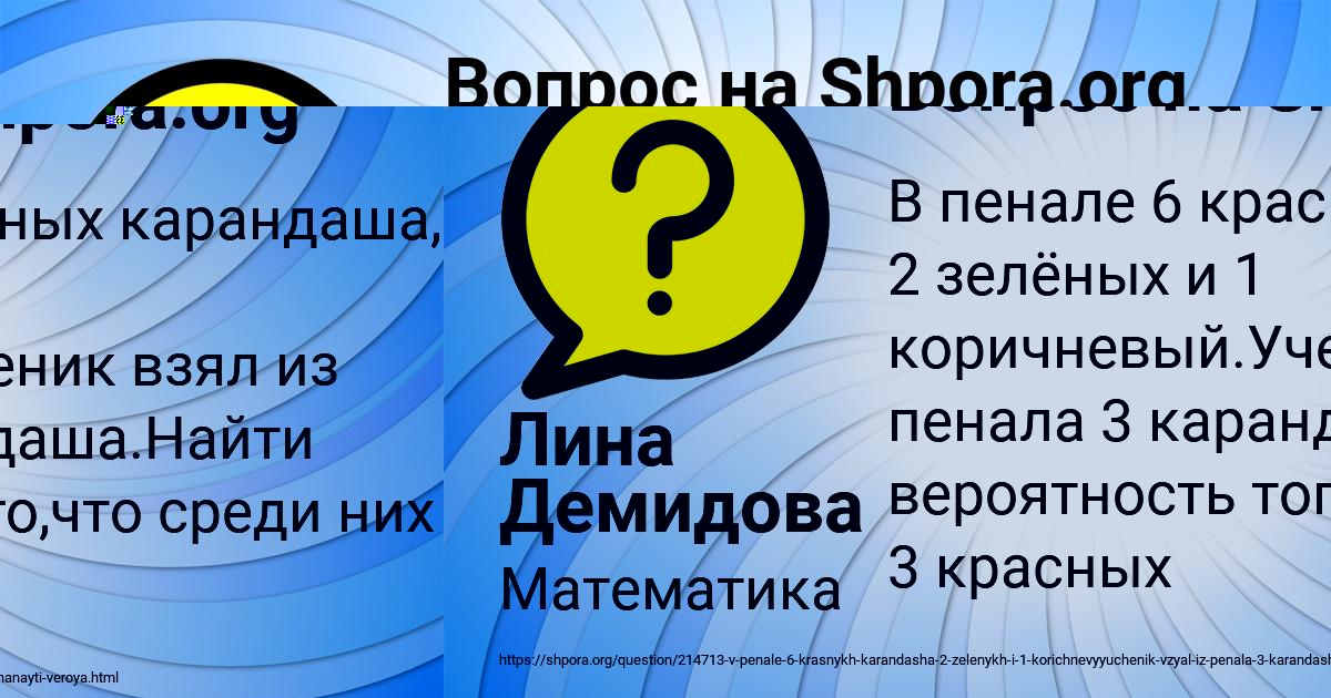 Картинка с текстом вопроса от пользователя Лина Демидова