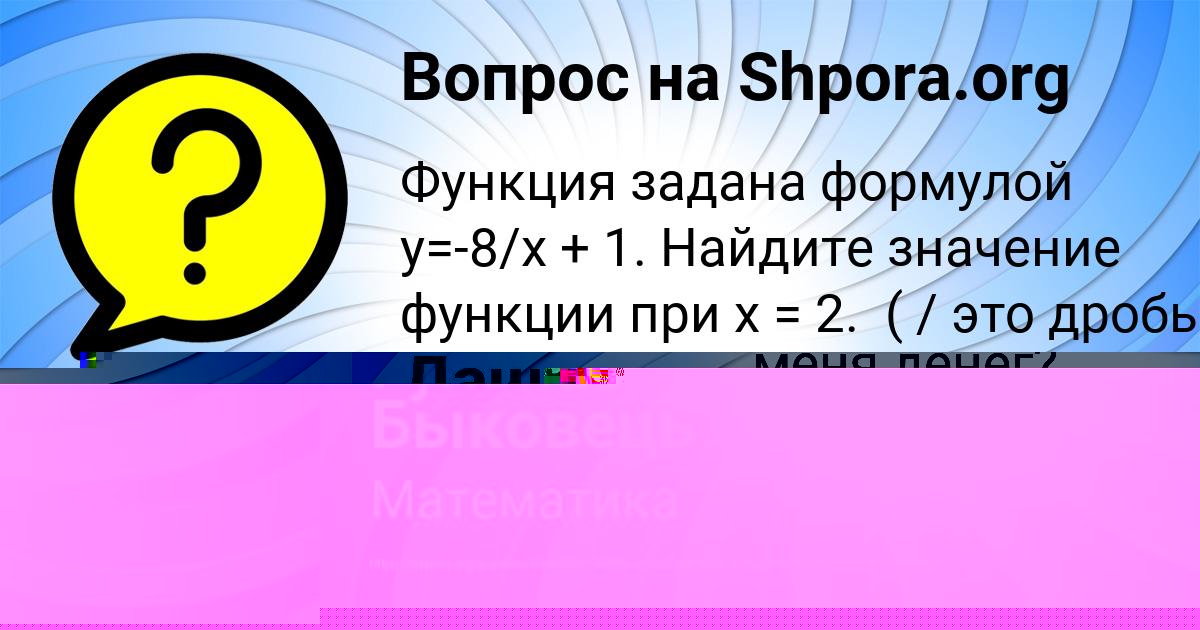 Картинка с текстом вопроса от пользователя Дашка Савина