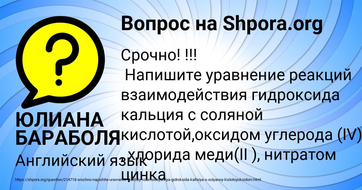 Картинка с текстом вопроса от пользователя ЮЛИАНА БАРАБОЛЯ