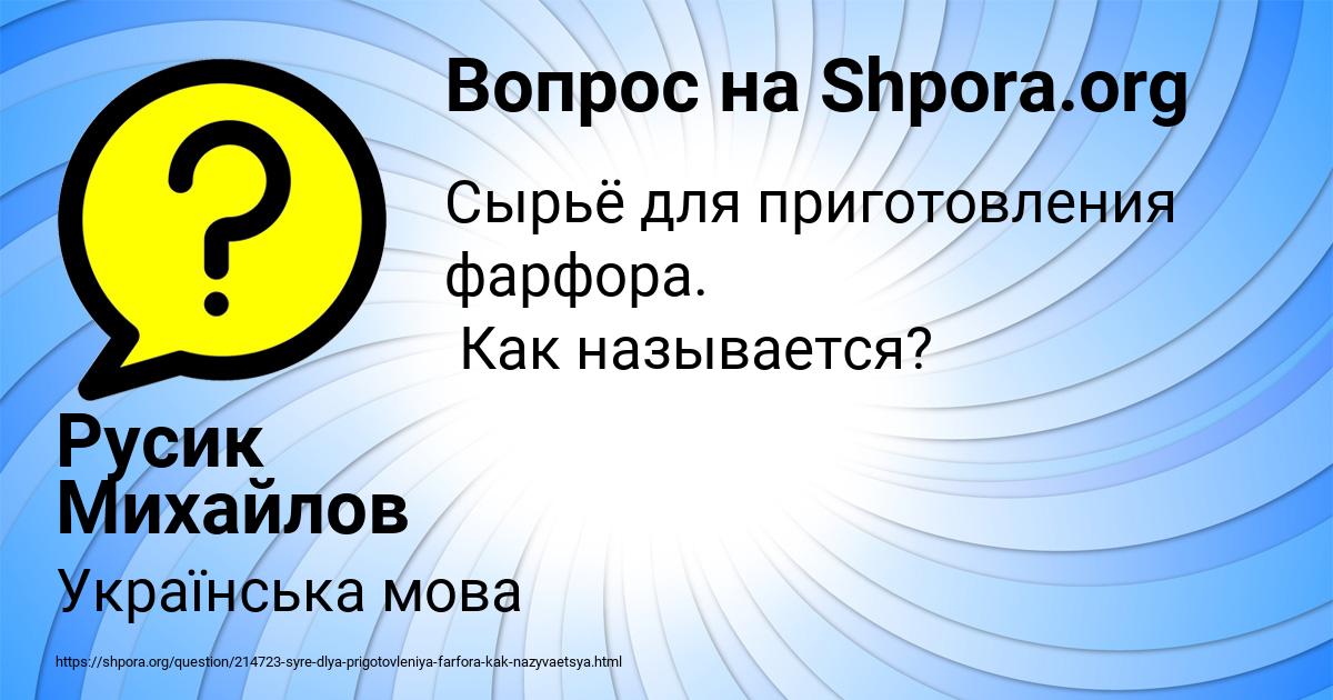 Картинка с текстом вопроса от пользователя Русик Михайлов