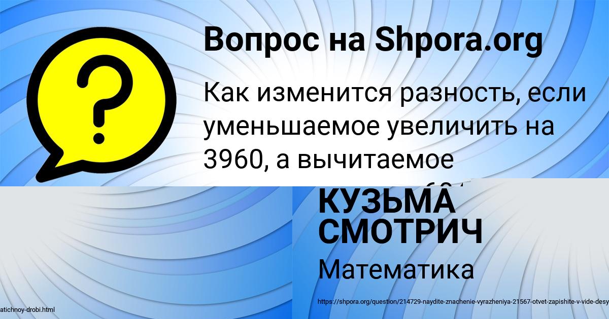 Картинка с текстом вопроса от пользователя КУЗЬМА СМОТРИЧ
