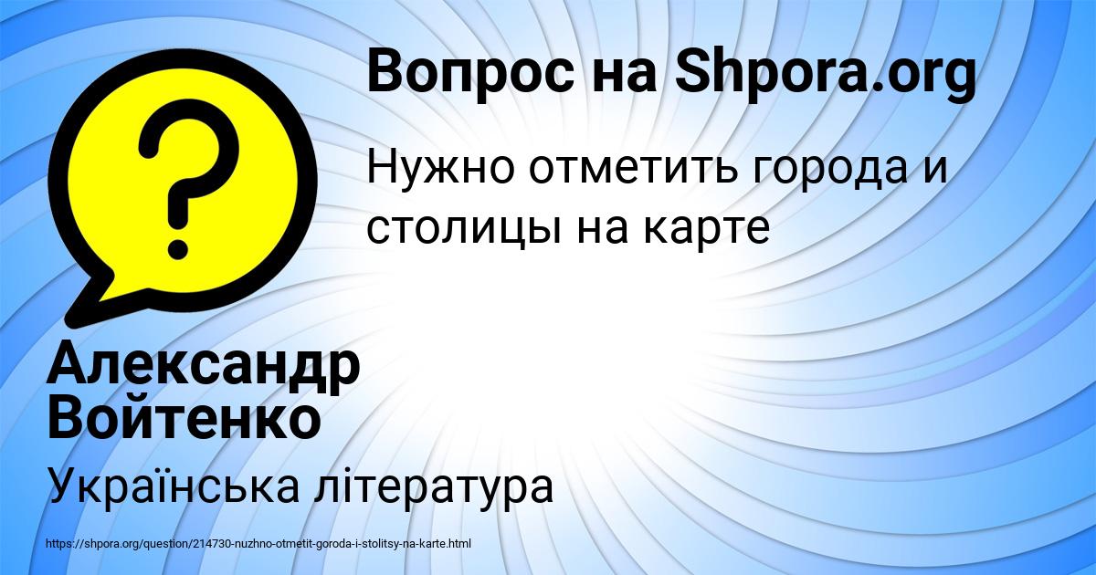 Картинка с текстом вопроса от пользователя Александр Войтенко