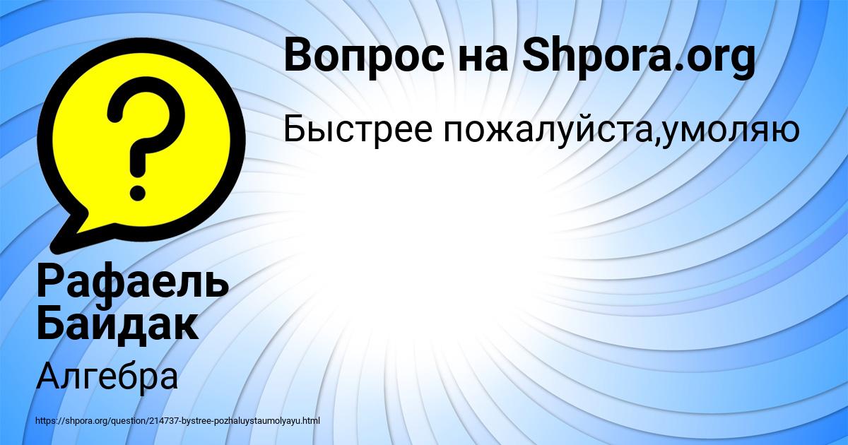 Картинка с текстом вопроса от пользователя Рафаель Байдак