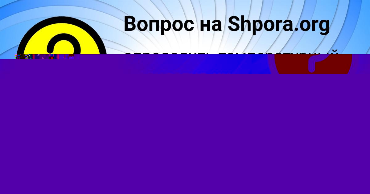 Картинка с текстом вопроса от пользователя Маша Терещенко