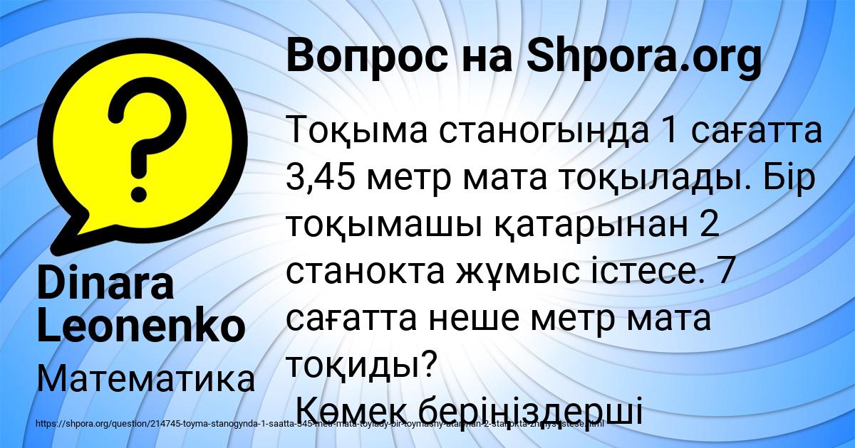 Картинка с текстом вопроса от пользователя Dinara Leonenko