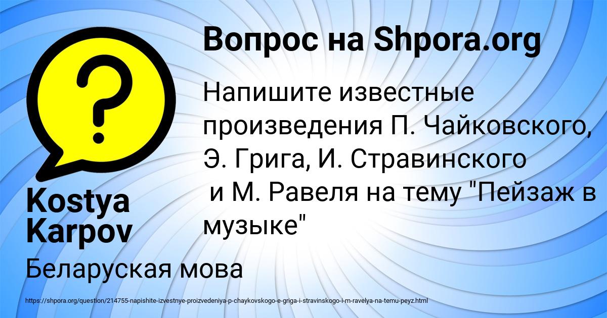 Картинка с текстом вопроса от пользователя Kostya Karpov
