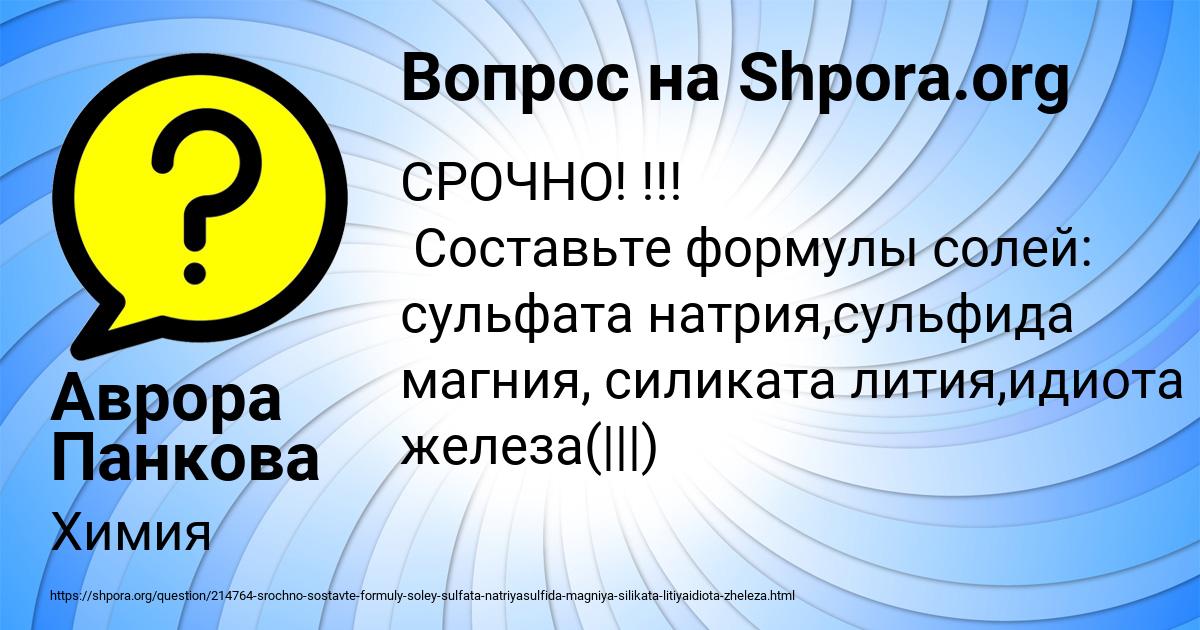 Картинка с текстом вопроса от пользователя Аврора Панкова
