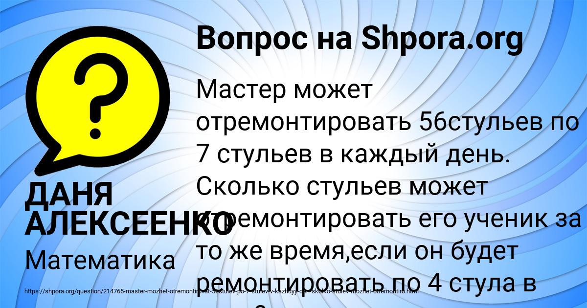 Картинка с текстом вопроса от пользователя ДАНЯ АЛЕКСЕЕНКО