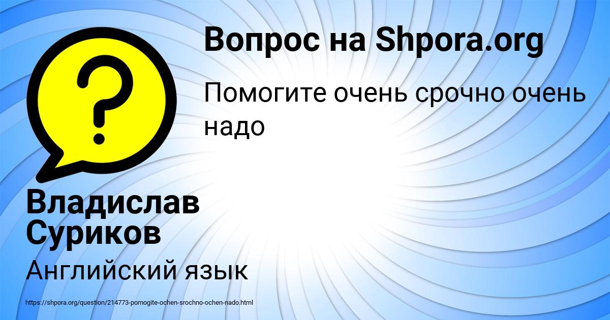 Картинка с текстом вопроса от пользователя Владислав Суриков