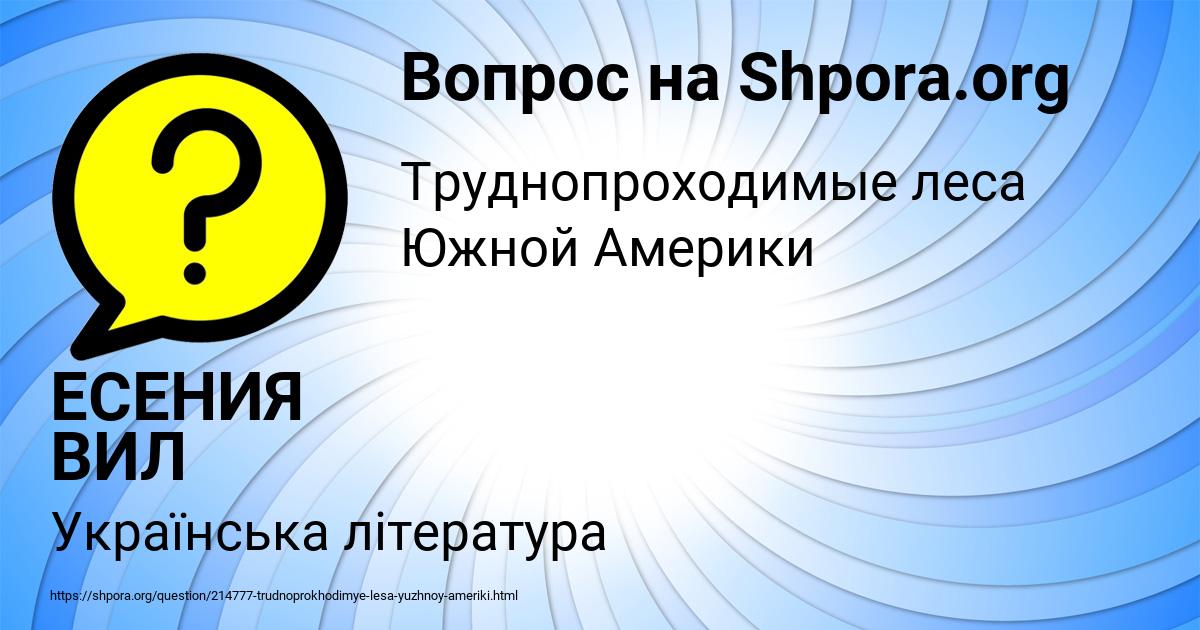 Картинка с текстом вопроса от пользователя ЕСЕНИЯ ВИЛ