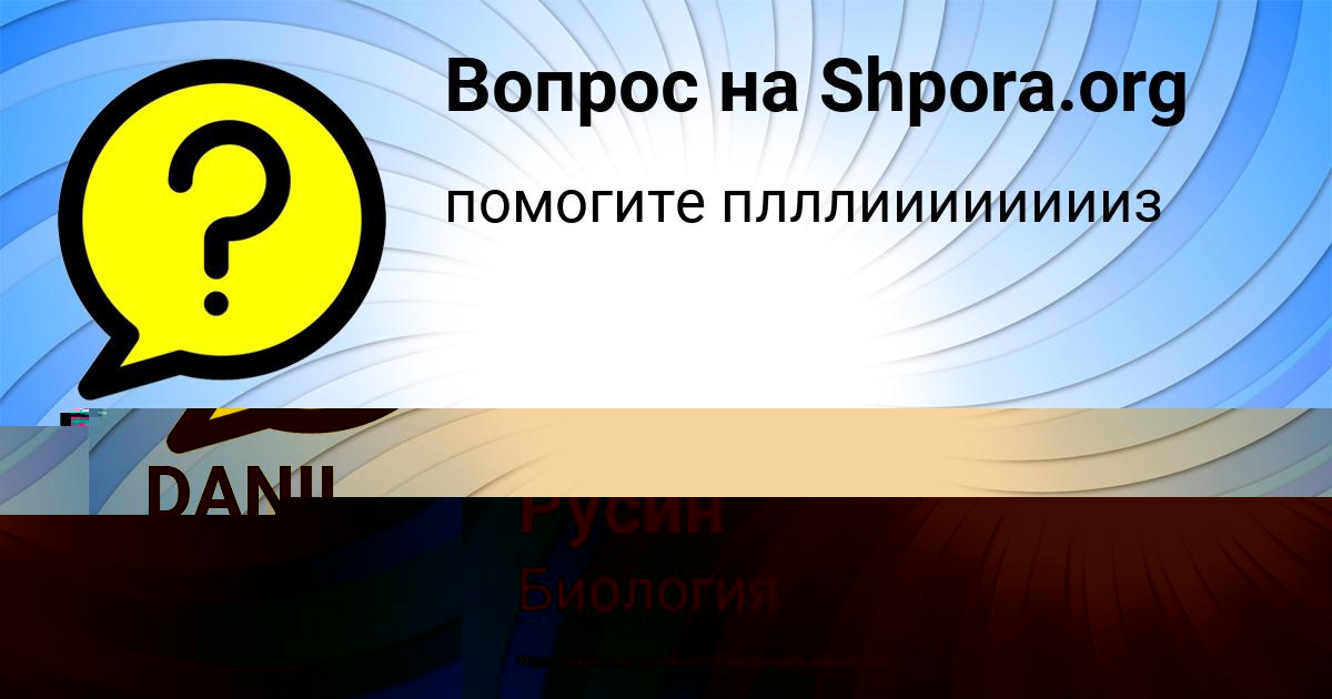 Картинка с текстом вопроса от пользователя Вадим Русин