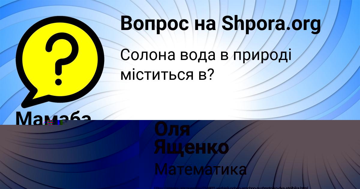 Картинка с текстом вопроса от пользователя Оля Ященко