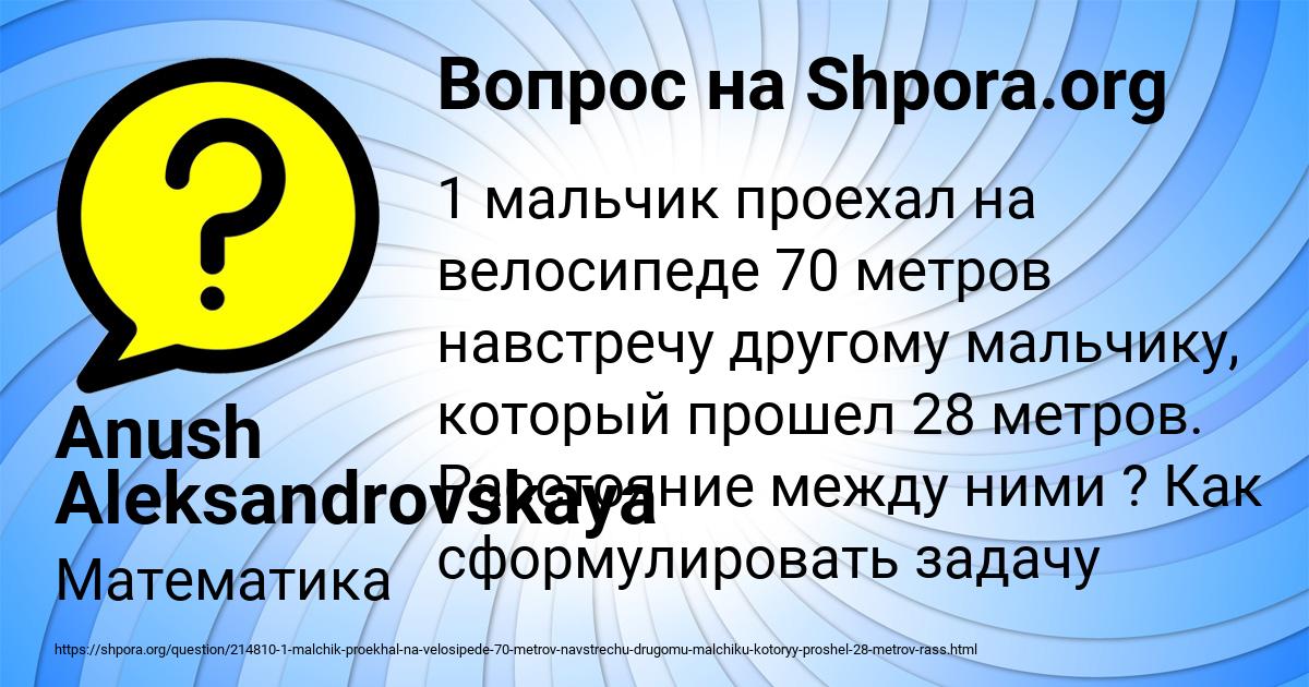 Картинка с текстом вопроса от пользователя Anush Aleksandrovskaya