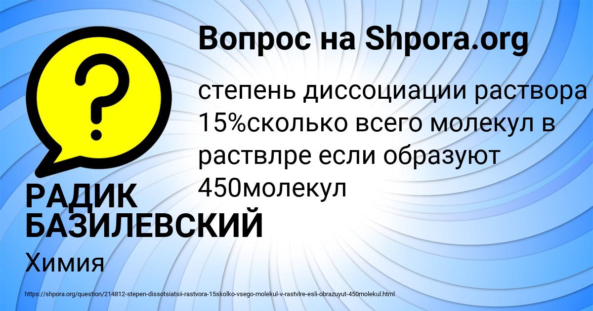 Картинка с текстом вопроса от пользователя РАДИК БАЗИЛЕВСКИЙ