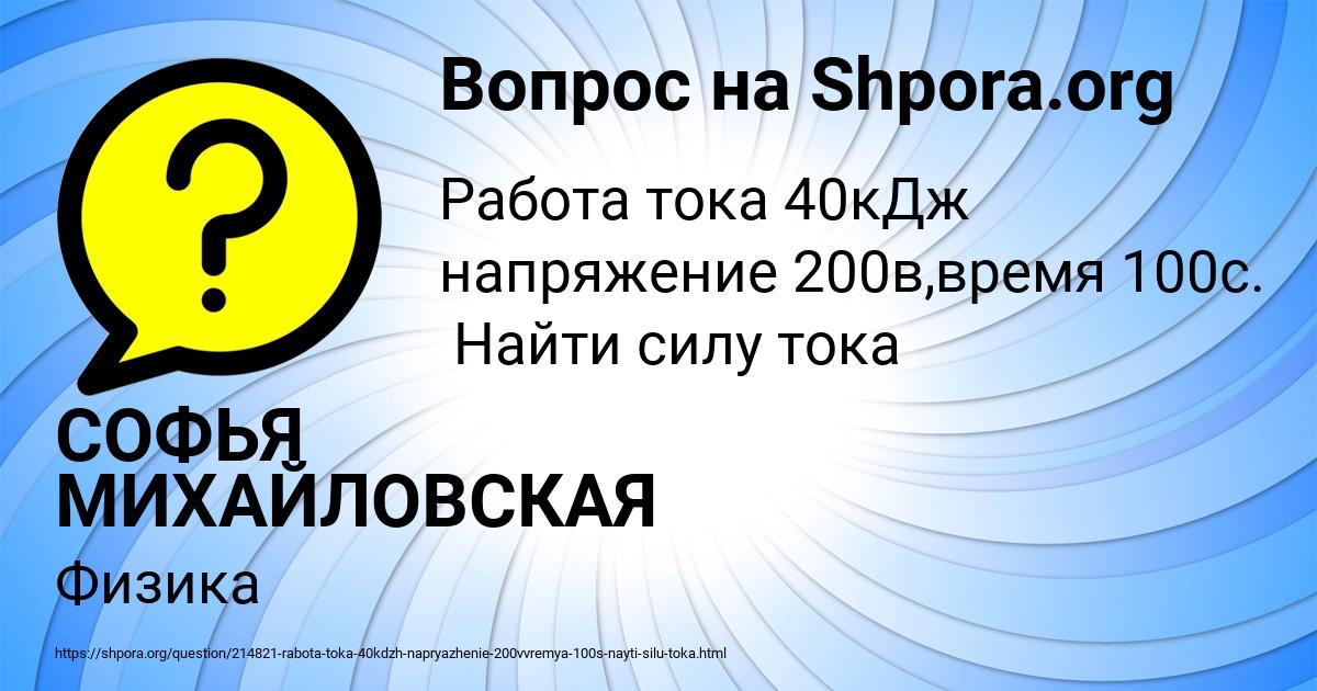 Картинка с текстом вопроса от пользователя СОФЬЯ МИХАЙЛОВСКАЯ
