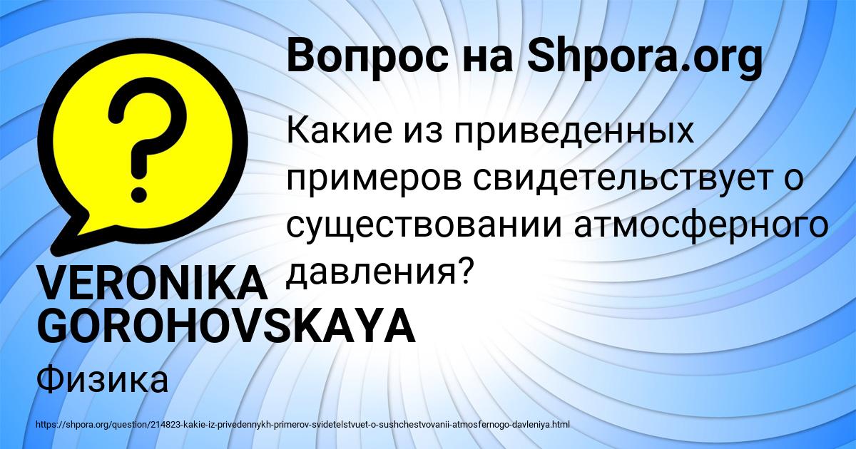 Картинка с текстом вопроса от пользователя VERONIKA GOROHOVSKAYA