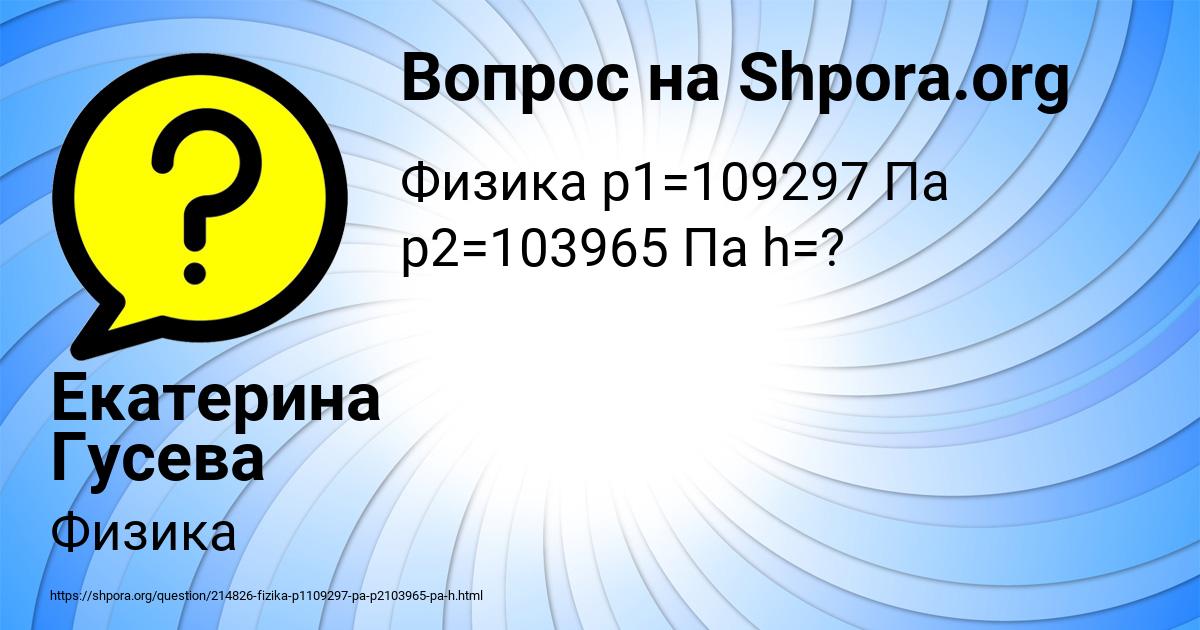 Картинка с текстом вопроса от пользователя Екатерина Гусева