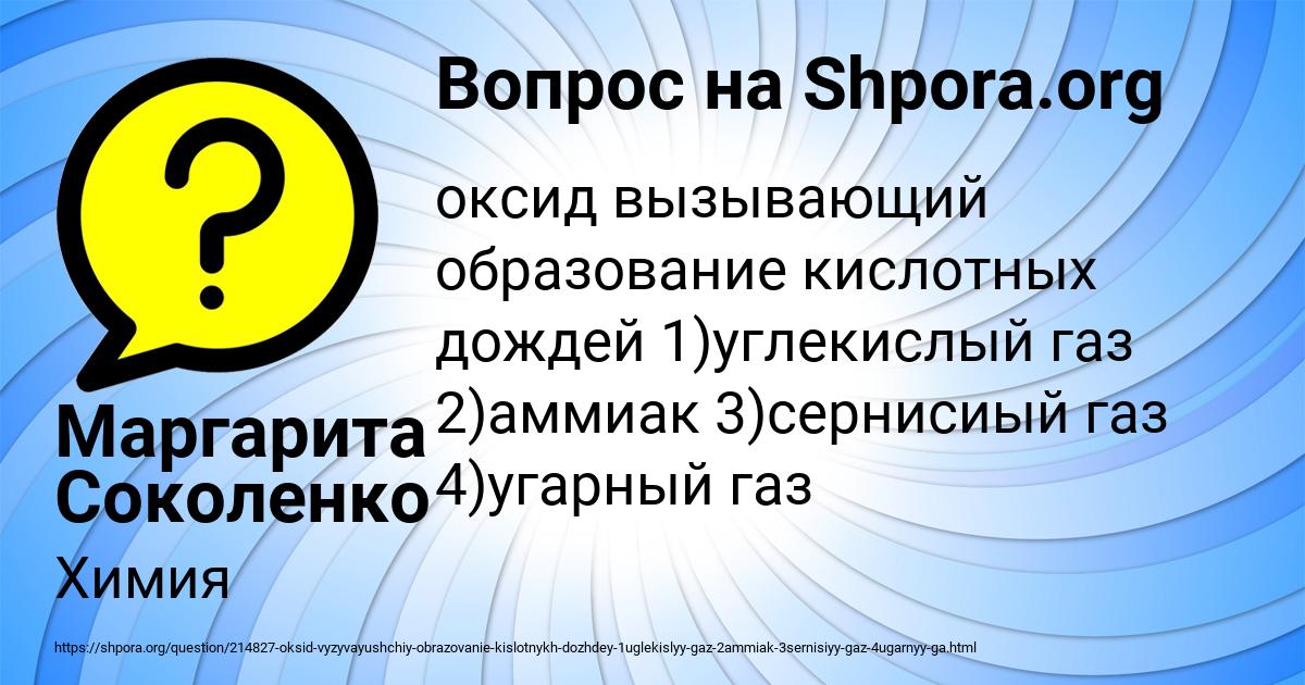 Картинка с текстом вопроса от пользователя Маргарита Соколенко