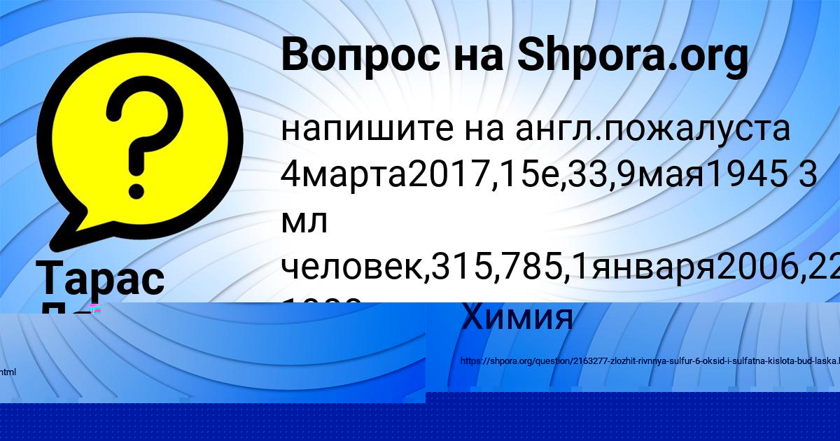 Картинка с текстом вопроса от пользователя Тарас Лях