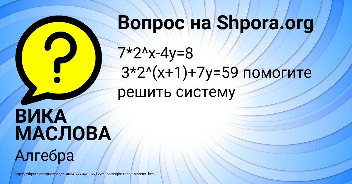 Картинка с текстом вопроса от пользователя ВИКА МАСЛОВА